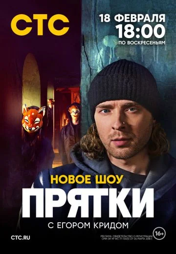 Прятки 1 сезон (2024)