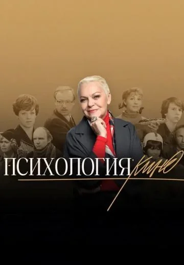 Психология кино (2023-2025)