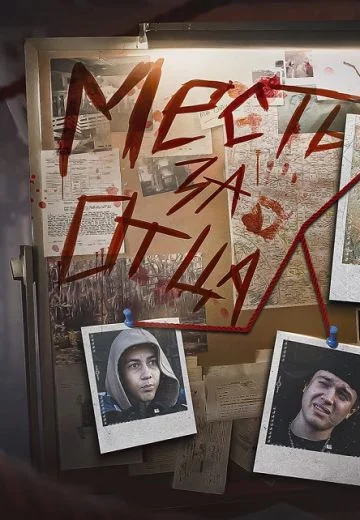 За отца (2023)