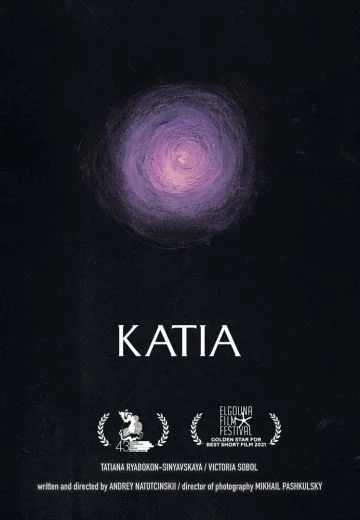 Катя (2020)