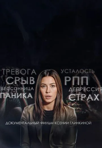 Как стресс сокращает нашу жизнь (2024)