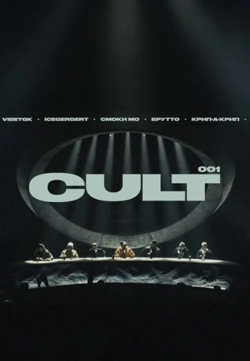 CULT (2025)