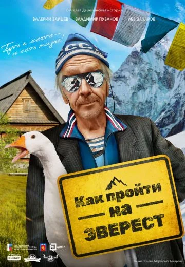 Как пройти на Эверест (2023)