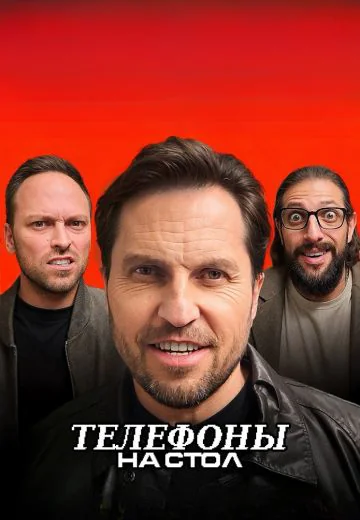 Телефоны на стол (2025-2026)