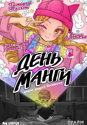 День манги (2025)