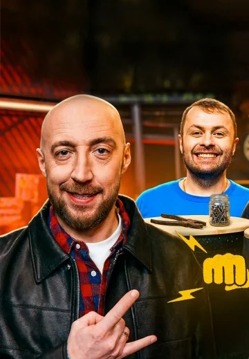 Тест на мужика (2025)
