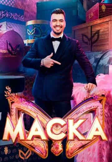 Маска 7 сезон (2026)