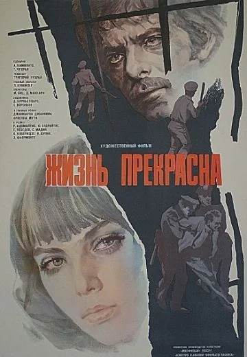 Жизнь прекрасна (1979)