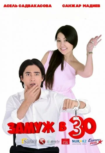 Замуж в 30 (2016)