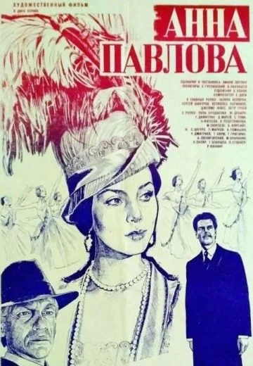 Анна Павлова (1983)