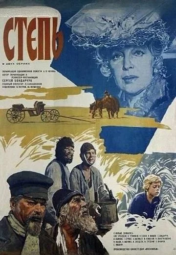 Степь (1977)