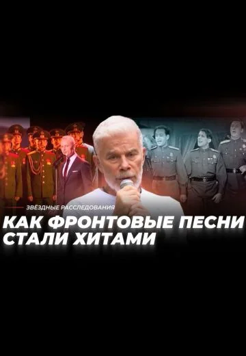 Музыкальный код Великой Победы: как фронтовые песни стали хитами (2026)