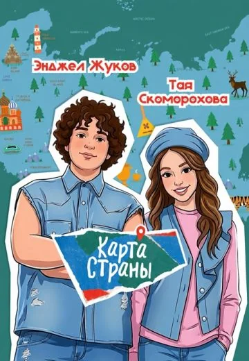 Карта страны (2026)