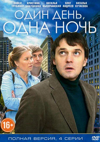 Один день, одна ночь (2015)