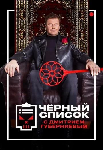 Чёрный список (2019-2026)