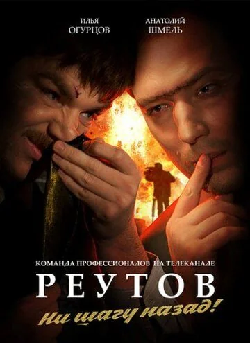 Реутов ТВ (2010-2012)