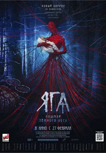 Яга: Кошмар тёмного леса (2020)
