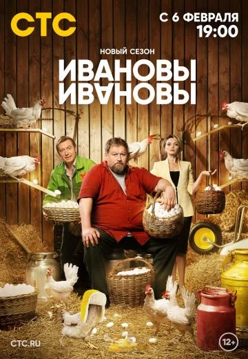 Ивановы-Ивановы 6 сезон (2023)