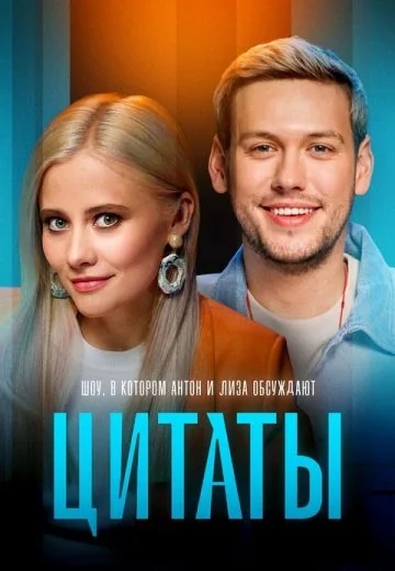 Цитаты (2022-2026)