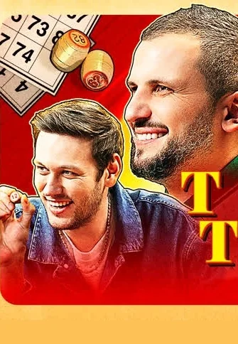 Тейбл Тайм (2023-2026)