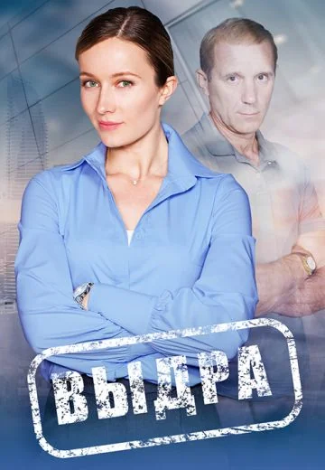 Выдра (2023)