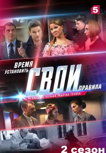 Свои 2 сезон (2020)