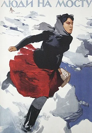 Люди на мосту (1959)