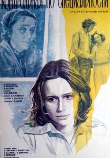 Контрольная по специальности (1981)