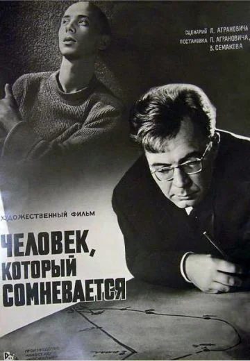 Человек, который сомневается (1963)