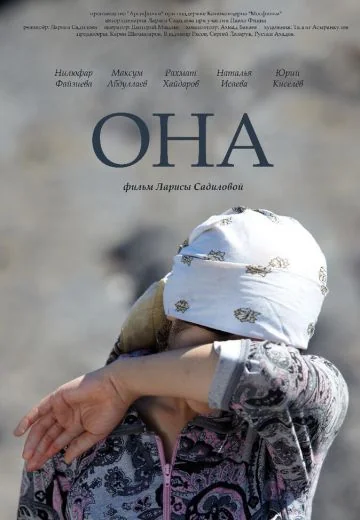 Она (2013)