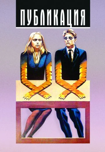 Публикация (1988)
