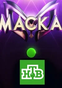 Маска 1 сезон (2020)