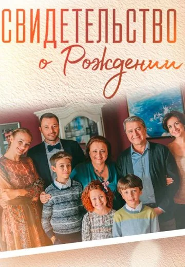 Свидетельство о рождении (2017)