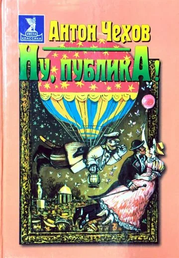 Ну, публика! (1976)