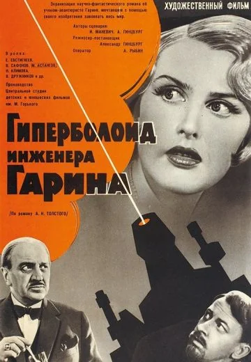 Гиперболоид инженера Гарина (1965)