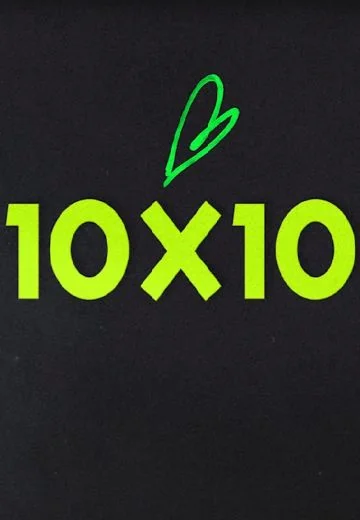 10x10 (2022)