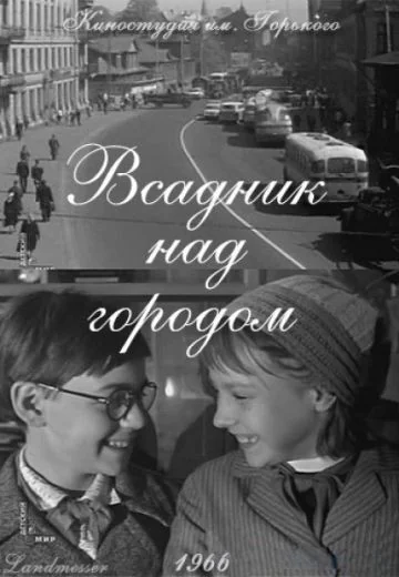 Всадник над городом (1967)
