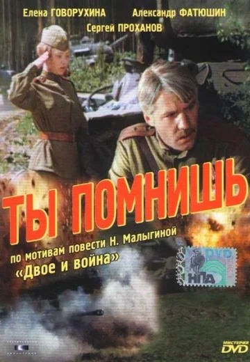Ты помнишь (1979)