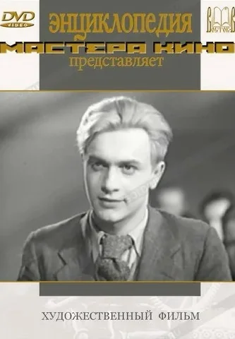 Семья Оппенгейм (1938)