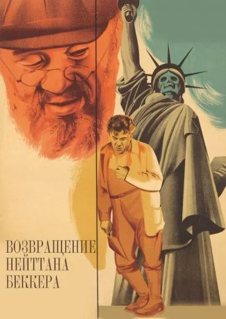 Возвращение Нейтана Беккера (1932)