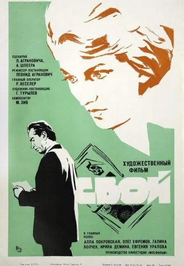 Свой (1969)