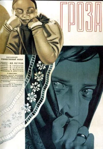 Гроза (1934)
