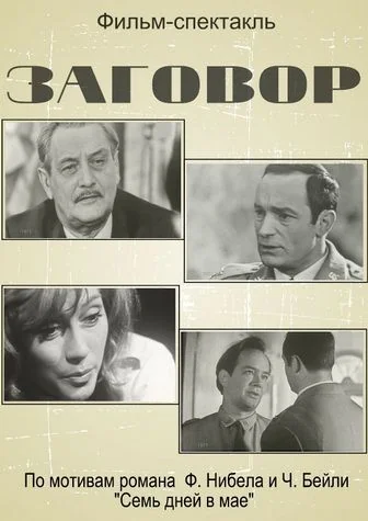 Заговор (1971)