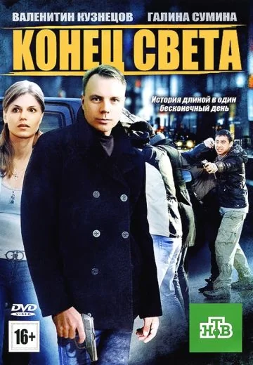 Конец света (2012)