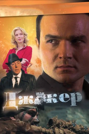 Джокер (2010-2014)
