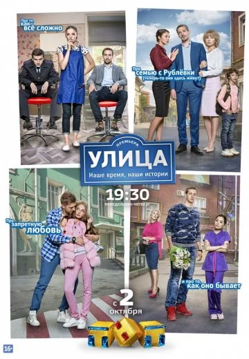 Улица (2017-2018)