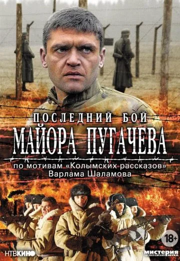Последний бой майора Пугачева (2005)