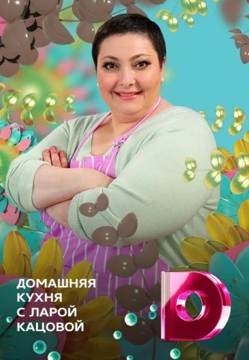 Домашняя кухня (2014-2016)