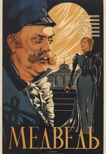 Медведь (1938)