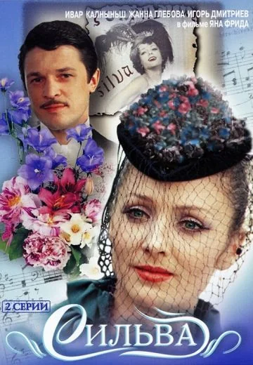 Сильва (1981)